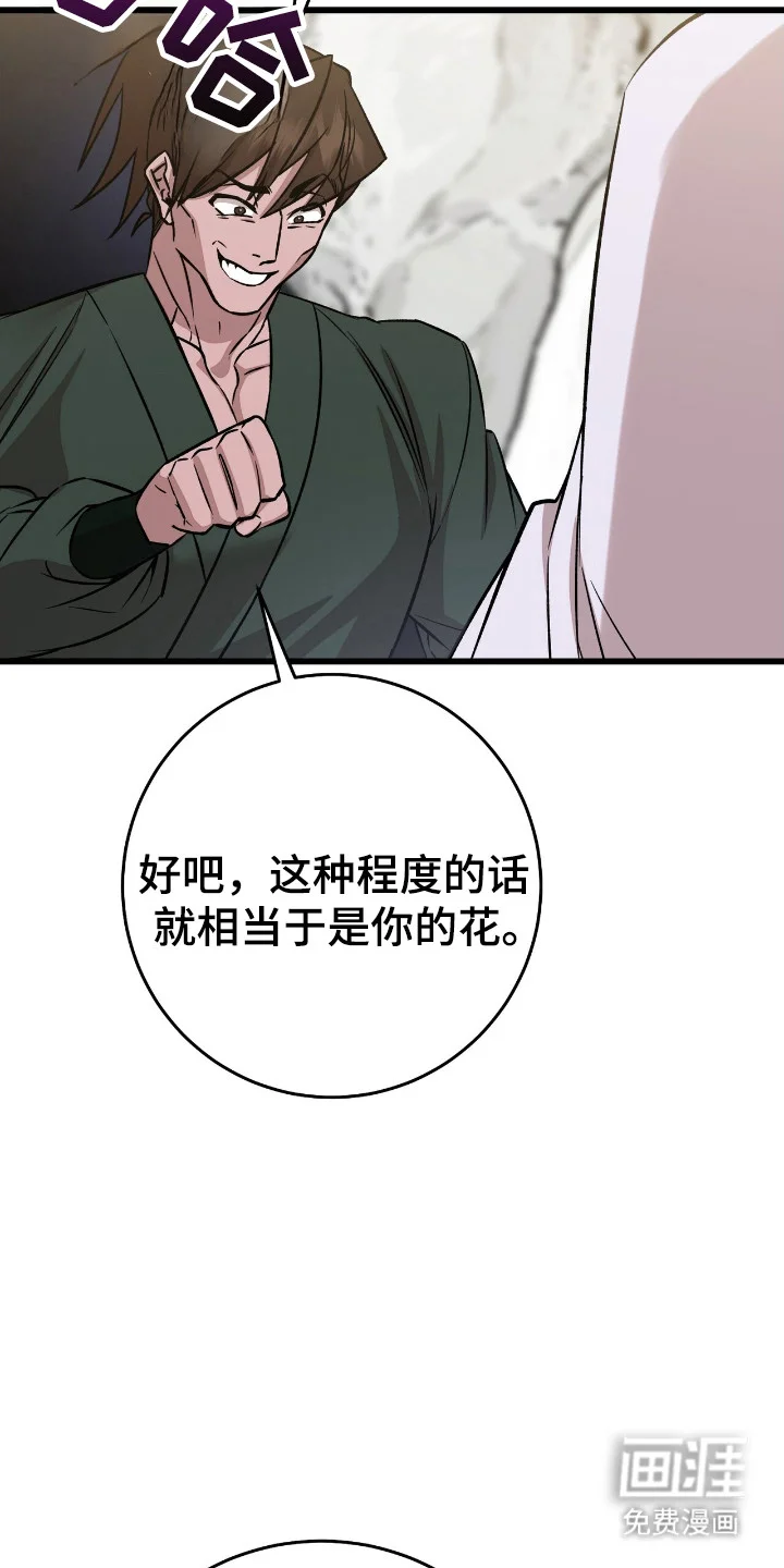 红玉天香 第63章：受伤弱者 第2页