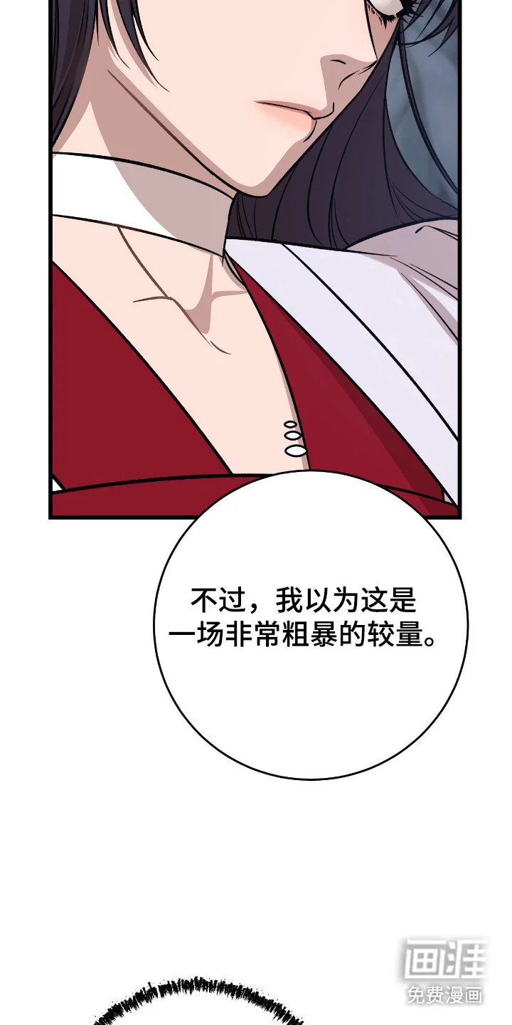 红玉天香 第63章：受伤弱者 第15页