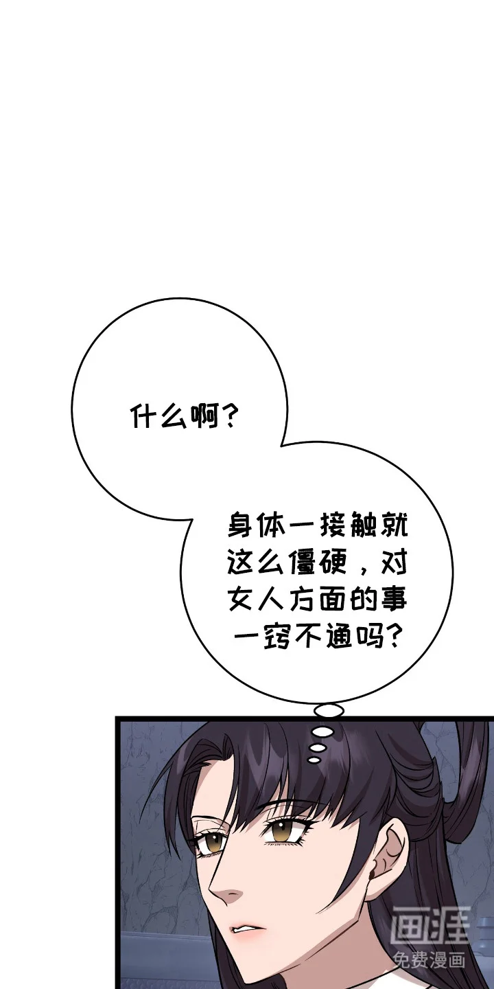 红玉天香 第64章：一窍不通 第5页