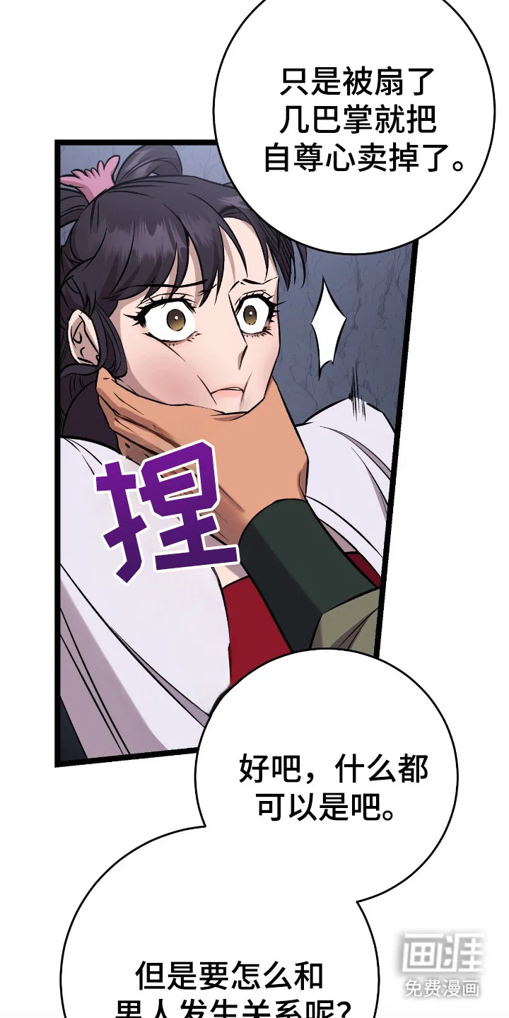 红玉天香 第65章：答应游戏 第15页