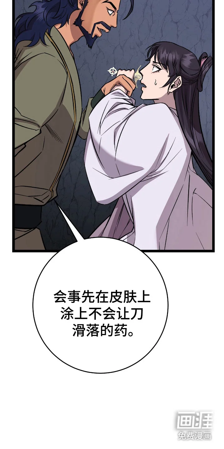 红玉天香 第65章：答应游戏 第23页