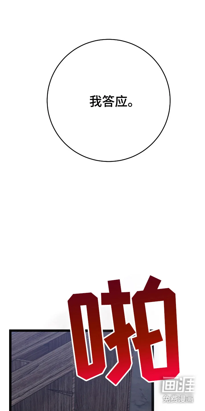 红玉天香 第65章：答应游戏 第3页