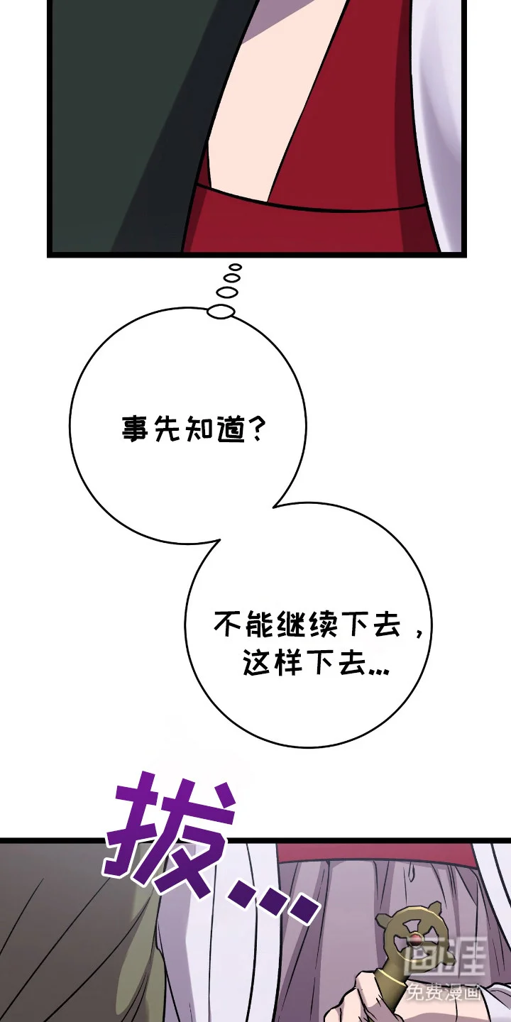 红玉天香 第65章：答应游戏 第18页