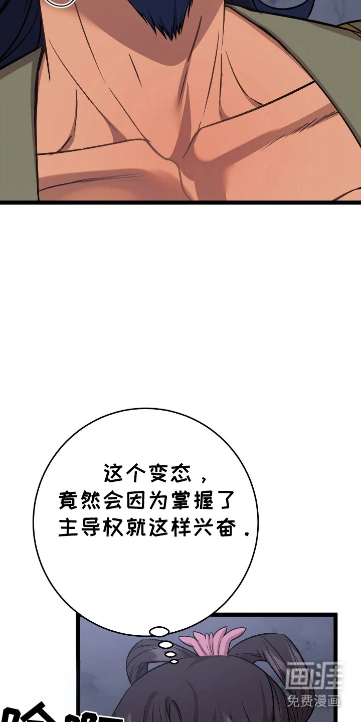 红玉天香 第65章：答应游戏 第6页