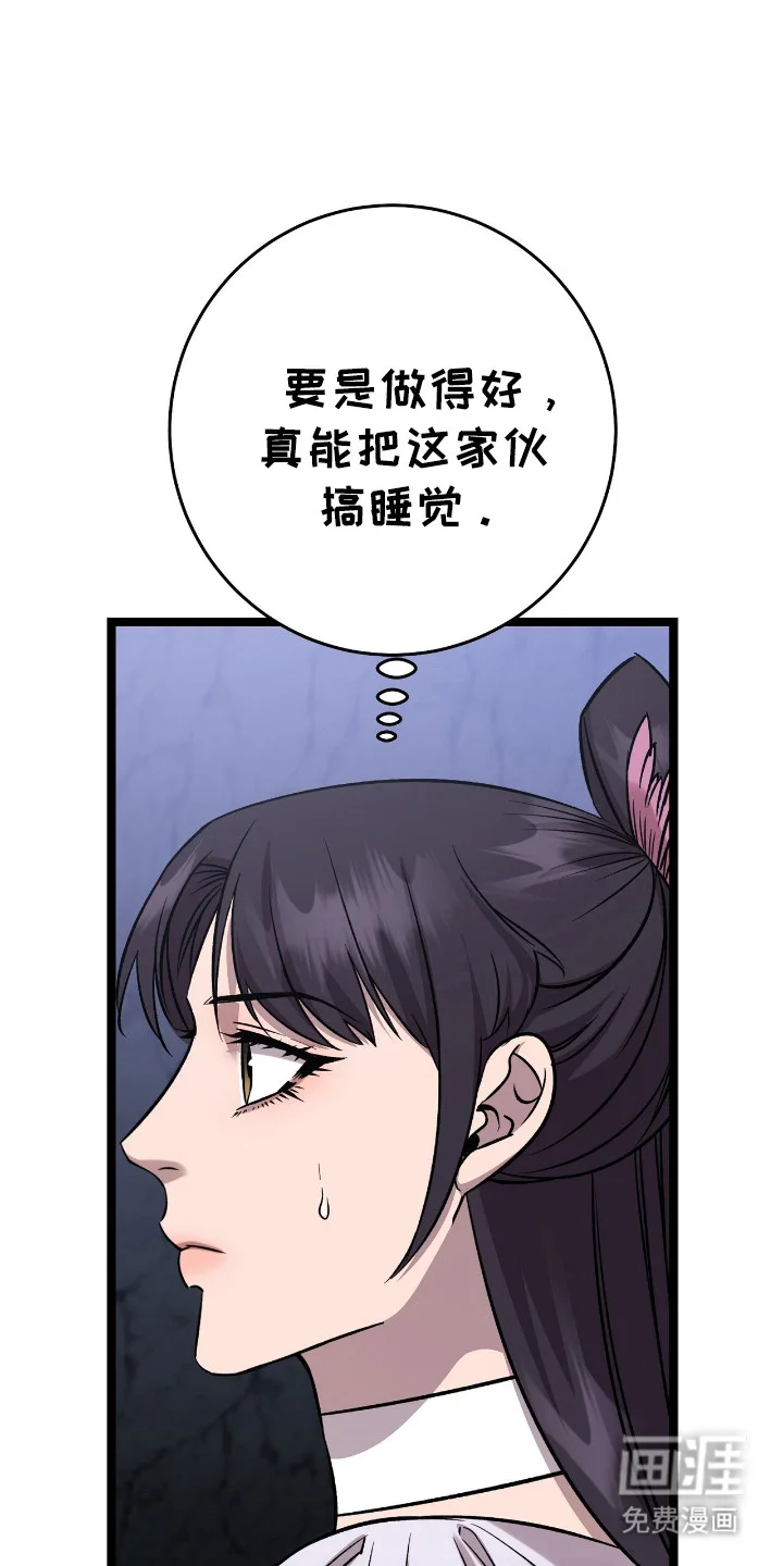 红玉天香 第65章：答应游戏 第1页