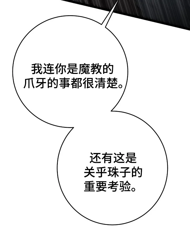 红玉天香 第65章：答应游戏 第26页