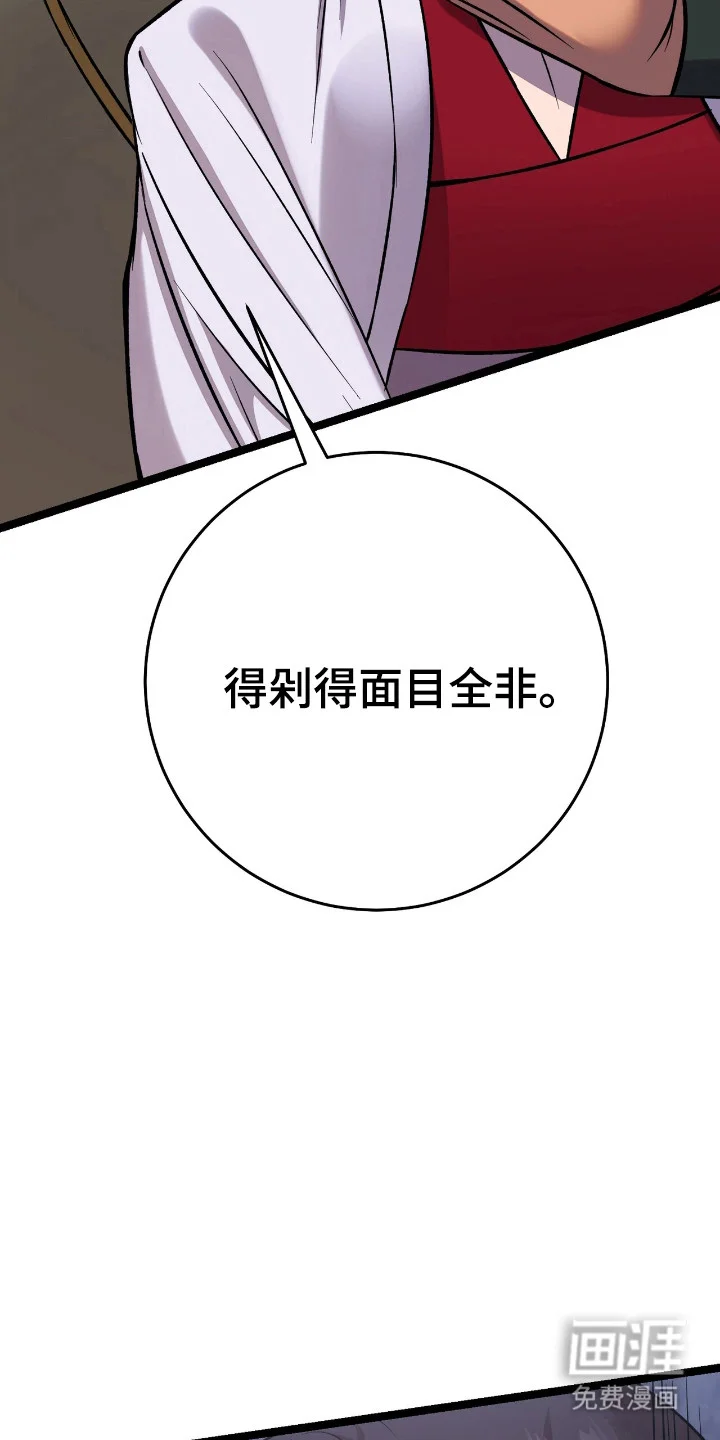 红玉天香 第66章：面目全非 第6页