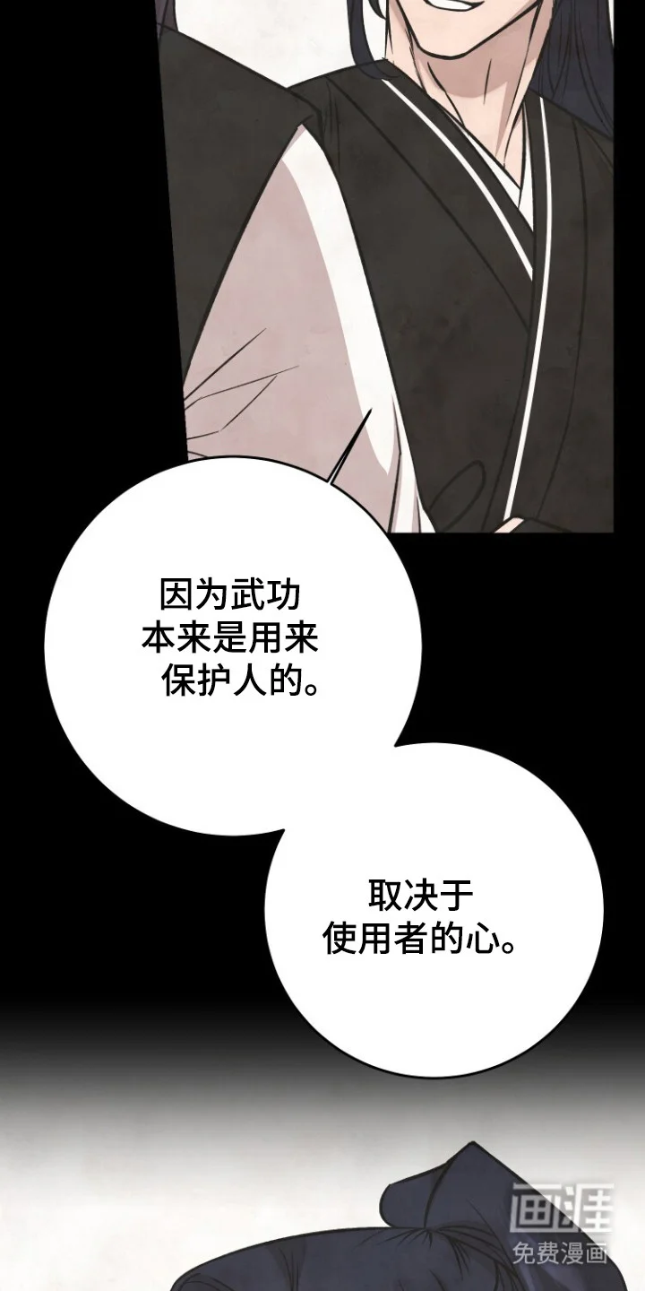 红玉天香 第67章：麻穴 第14页