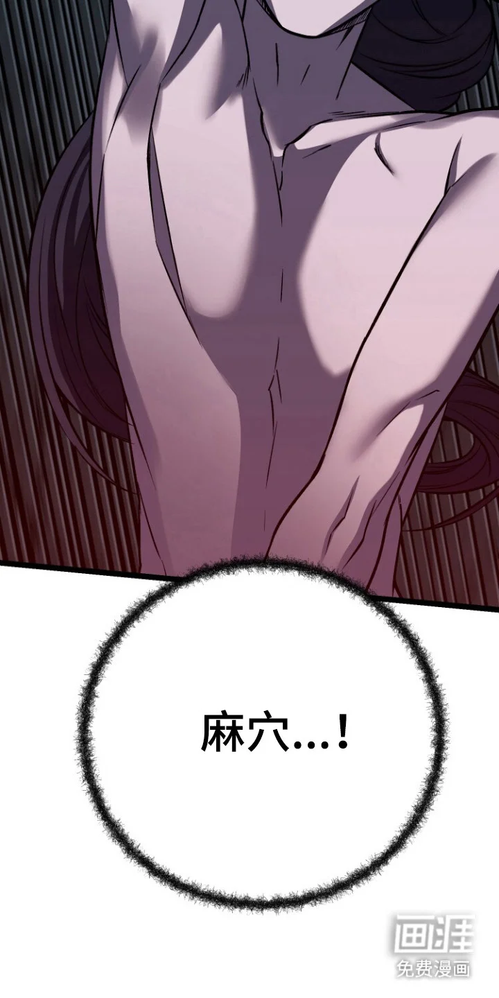 红玉天香 第67章：麻穴 第17页