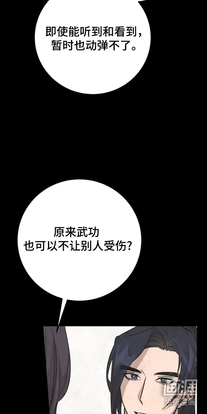 红玉天香 第67章：麻穴 第13页
