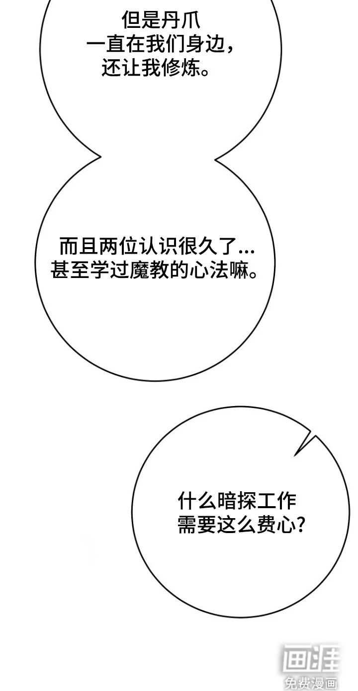 红玉天香 第68章：自杀机会 第17页