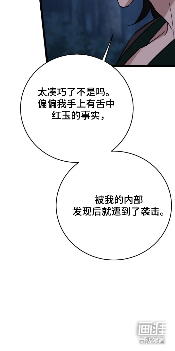 红玉天香 第68章：自杀机会 第15页