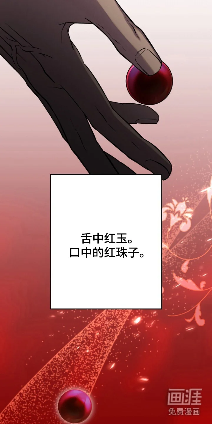 红玉天香 第69章：正魔对立（完结） 第20页