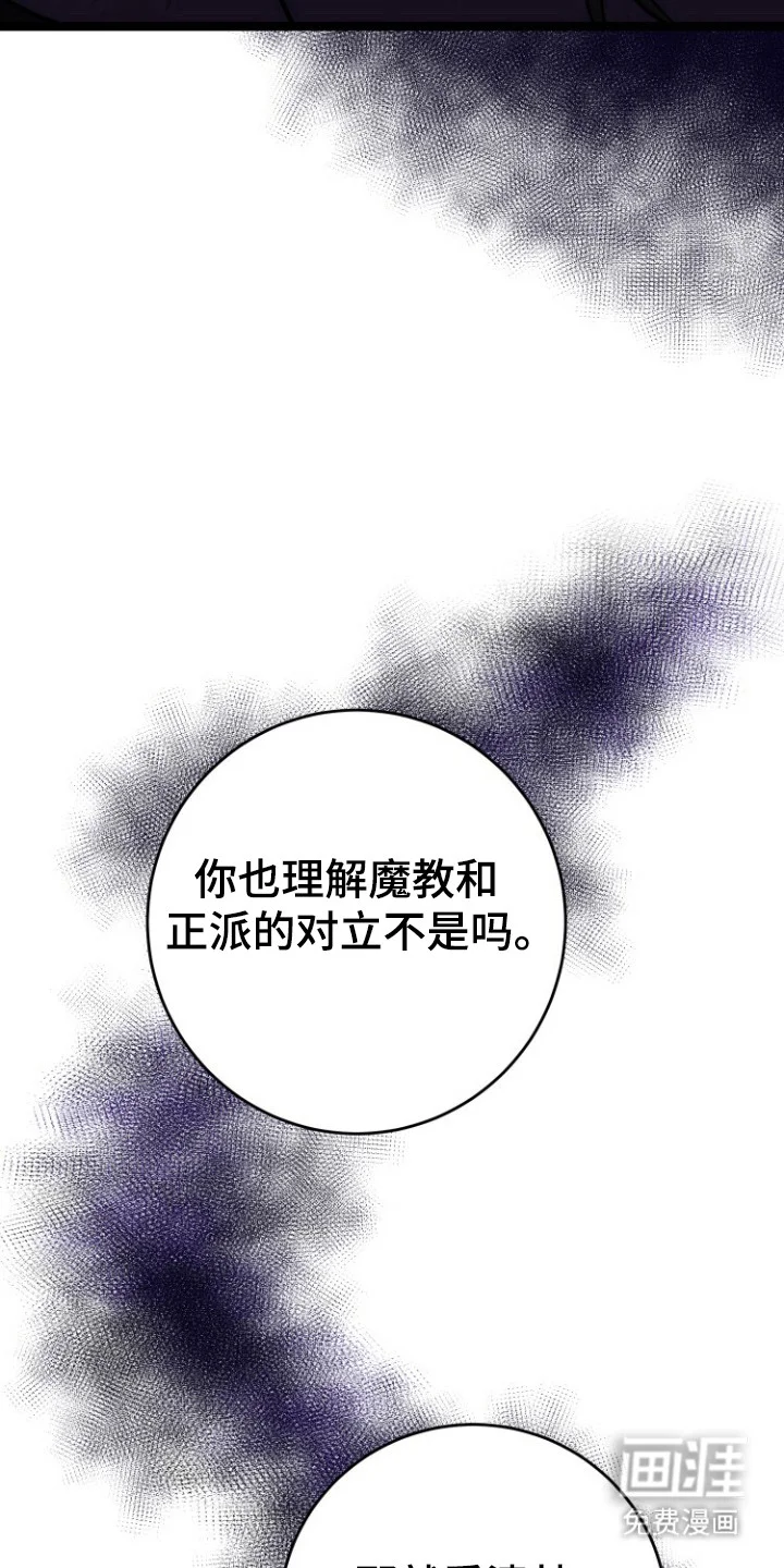 红玉天香 第69章：正魔对立（完结） 第2页