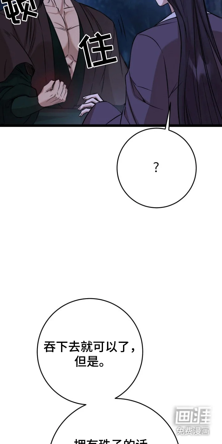 红玉天香 第69章：正魔对立（完结） 第9页