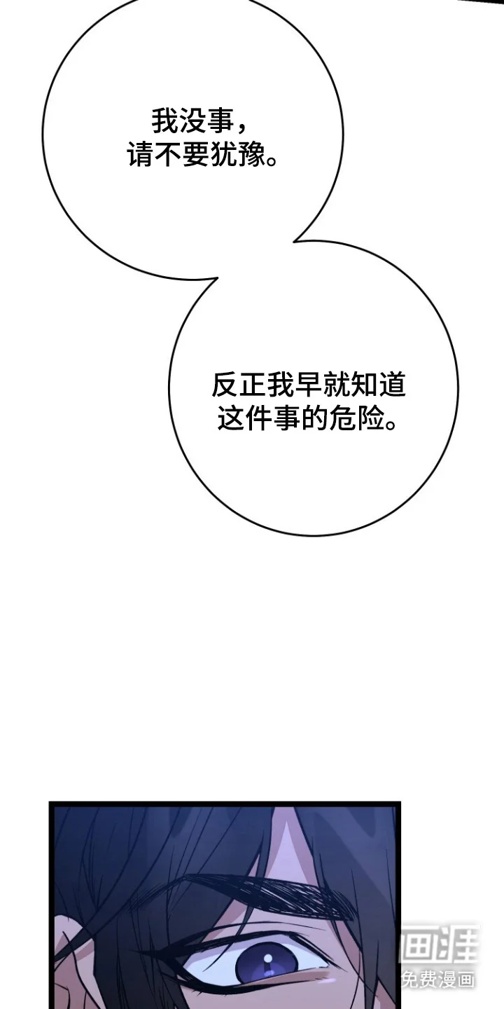 红玉天香 第69章：正魔对立（完结） 第17页