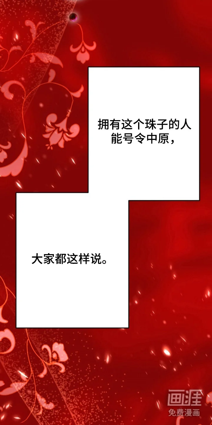 红玉天香 第69章：正魔对立（完结） 第21页