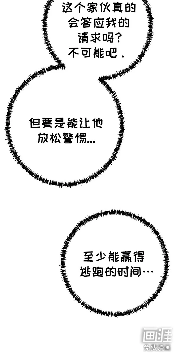 红玉天香 第7章：提议 第26页