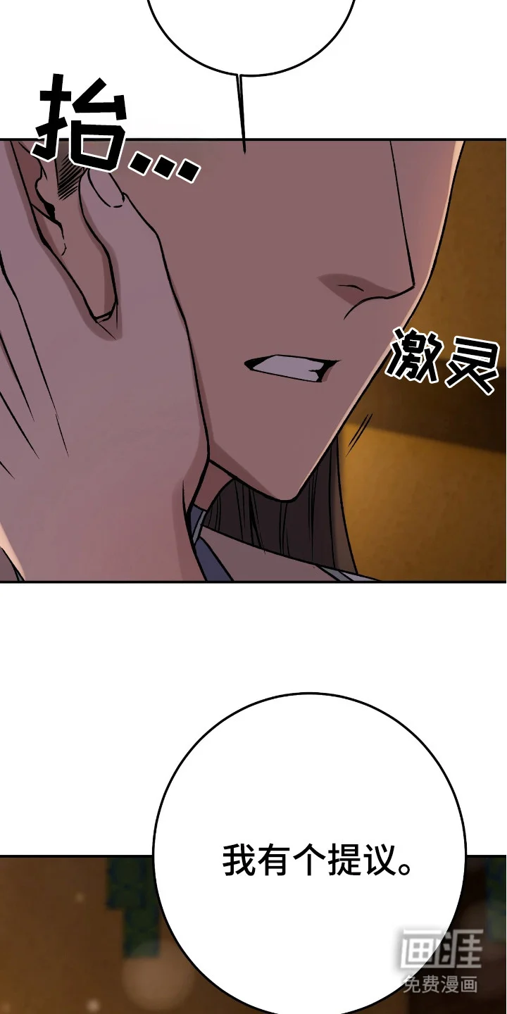 红玉天香 第7章：提议 第13页