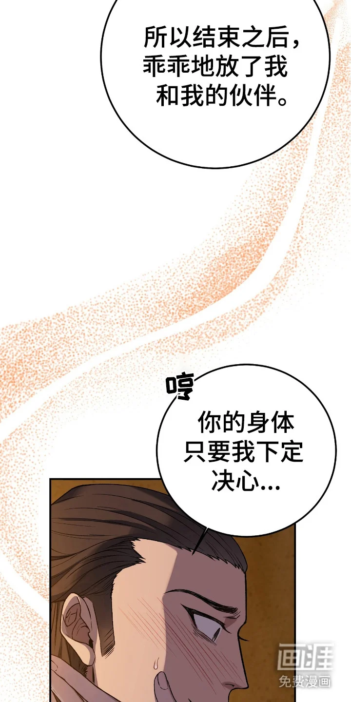 红玉天香 第7章：提议 第18页