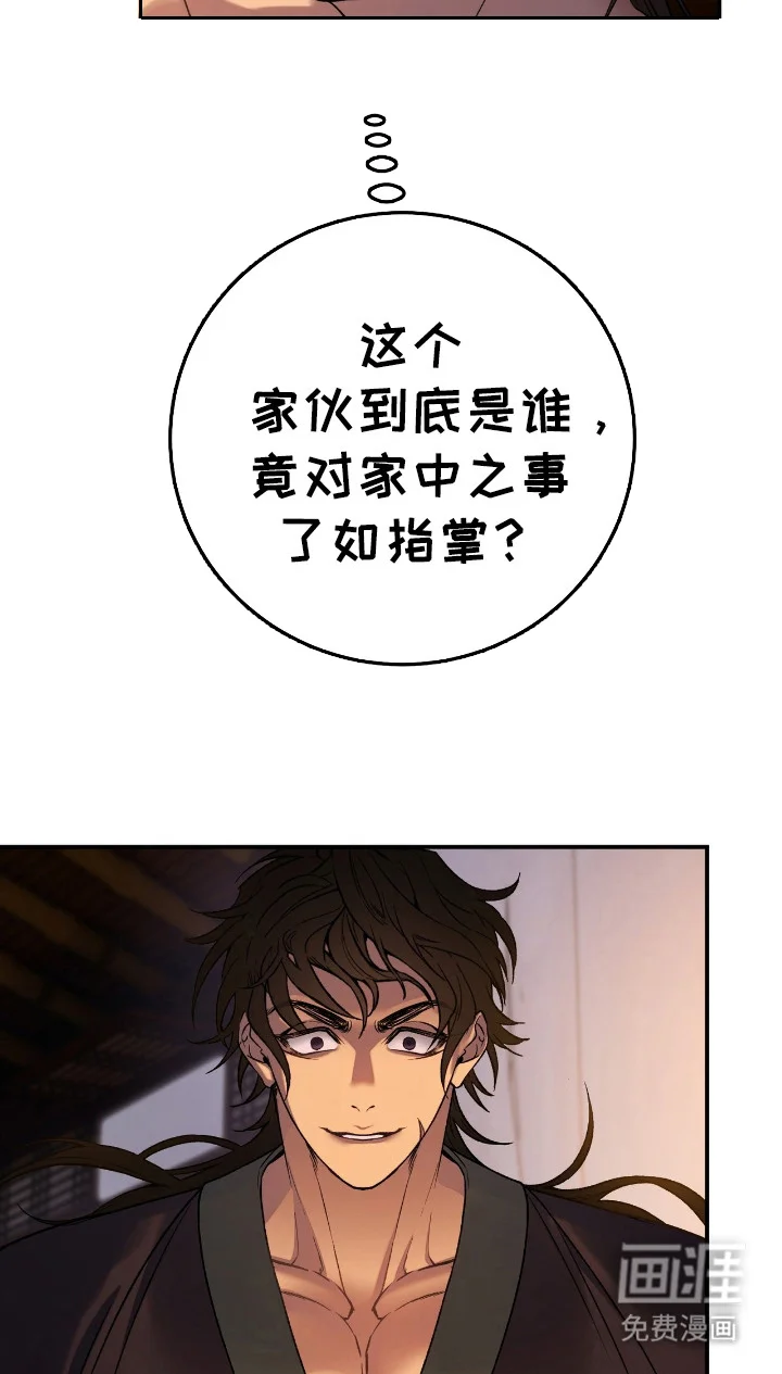 红玉天香 第8章：闯入 第9页