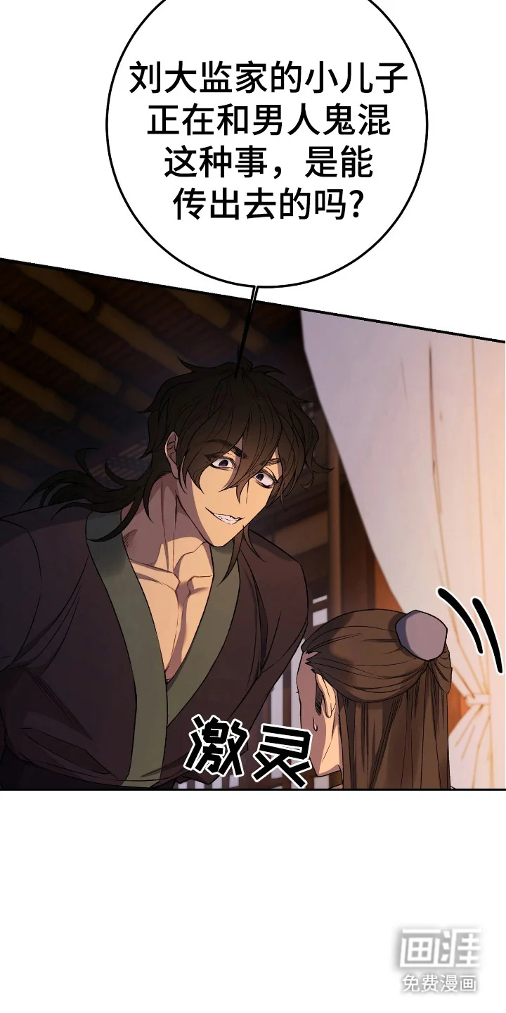 红玉天香 第8章：闯入 第7页
