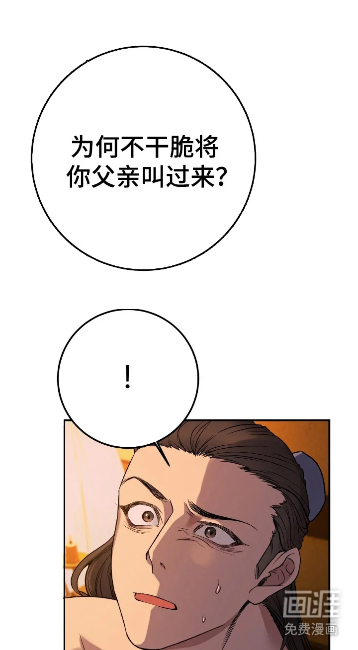 红玉天香 第8章：闯入 第8页