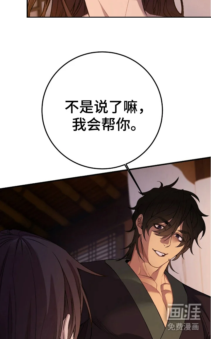 红玉天香 第8章：闯入 第13页