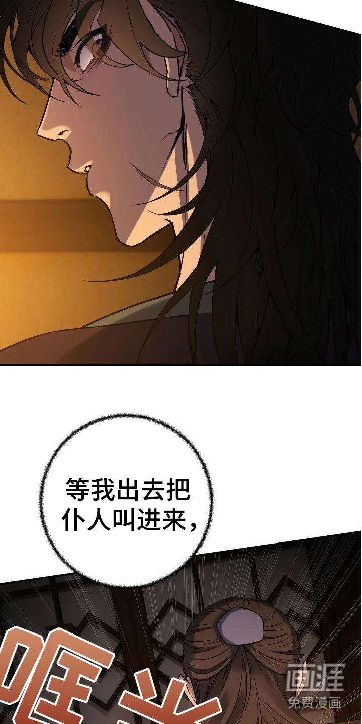 红玉天香 第8章：闯入 第18页