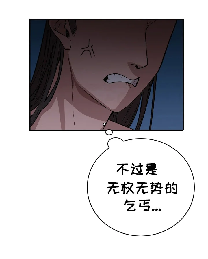 红玉天香 第8章：闯入 第16页