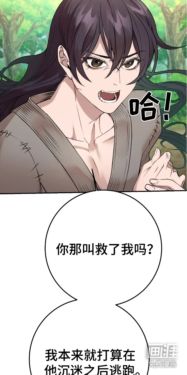 红玉天香 第9章：一起走 第20页