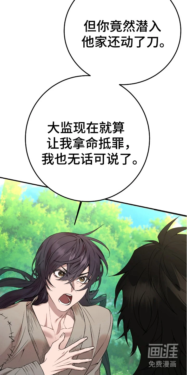 红玉天香 第9章：一起走 第22页