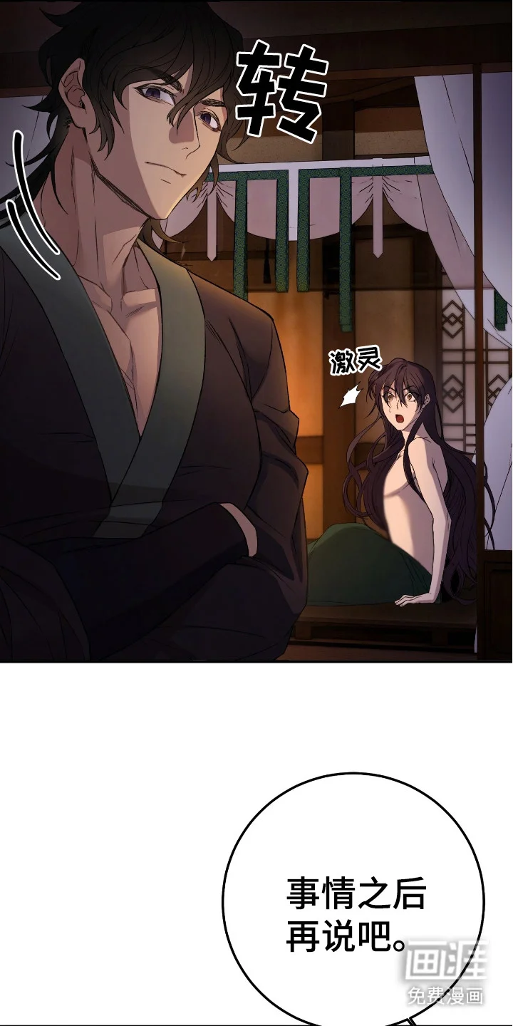 红玉天香 第9章：一起走 第13页