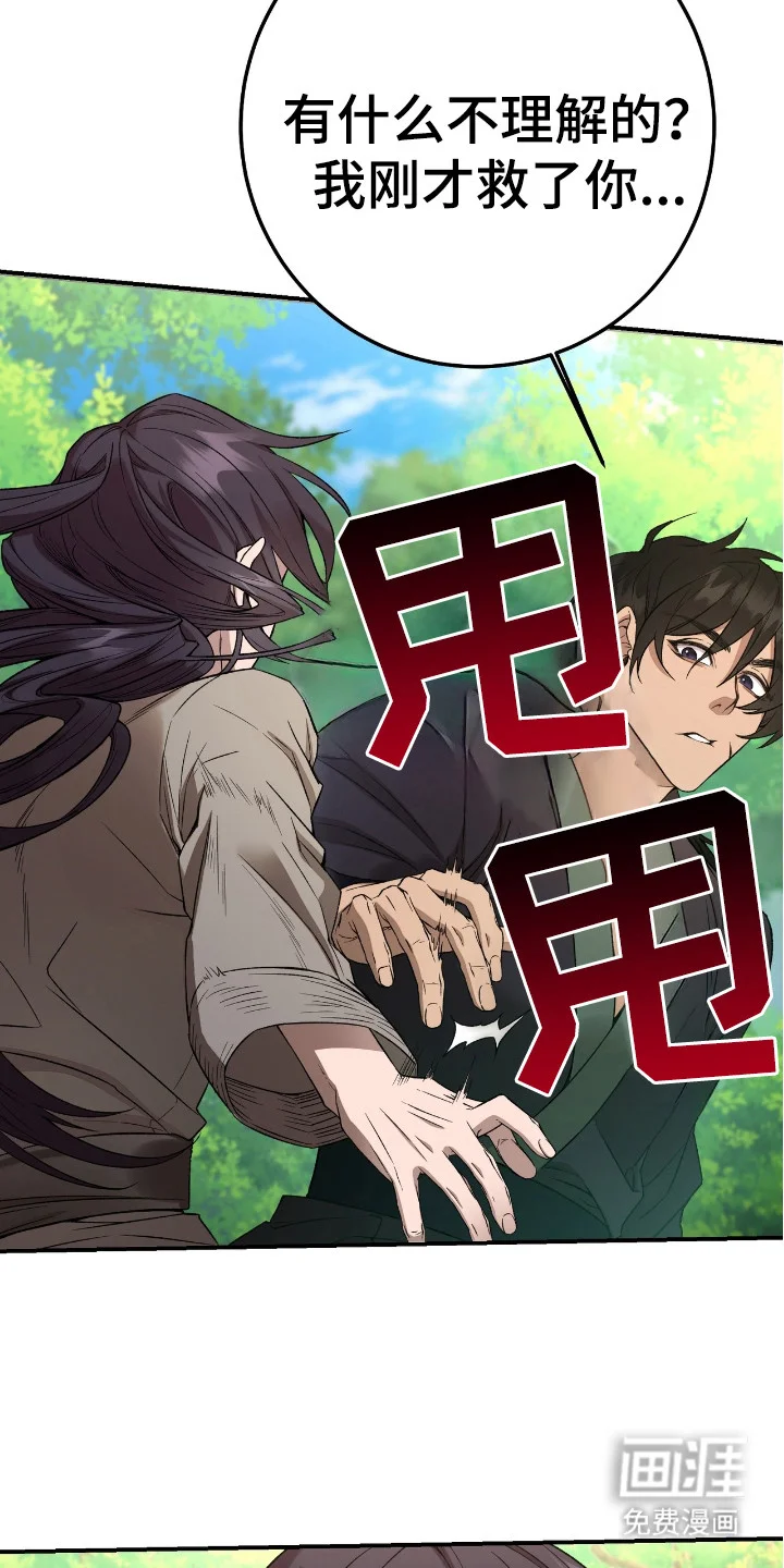 红玉天香 第9章：一起走 第19页