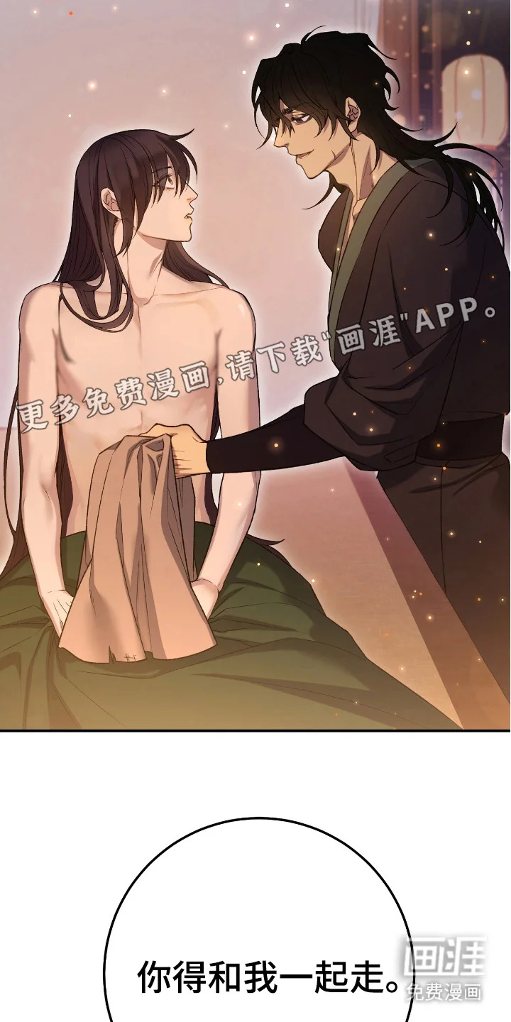 红玉天香 第9章：一起走 第15页