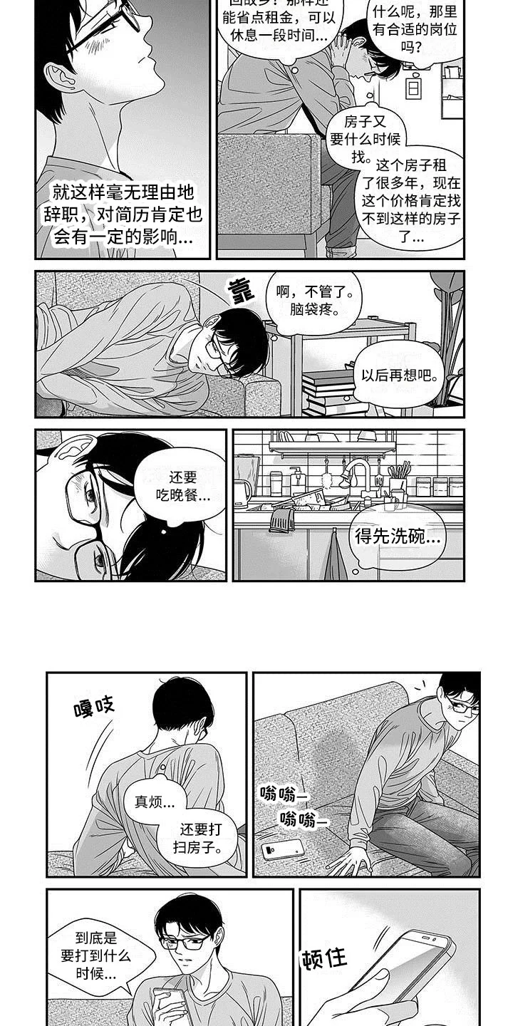 红色密语 第1章：辞职之后 第6页