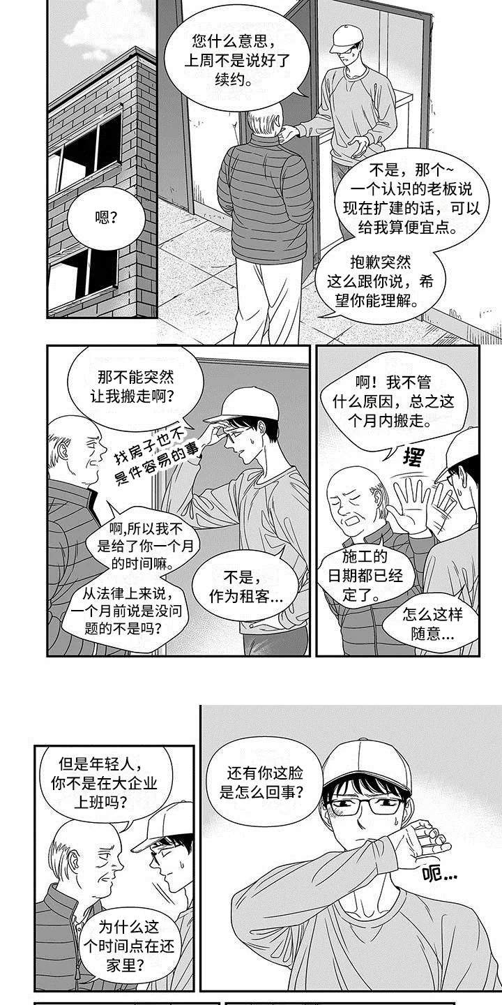 红色密语 第1章：辞职之后 第1页