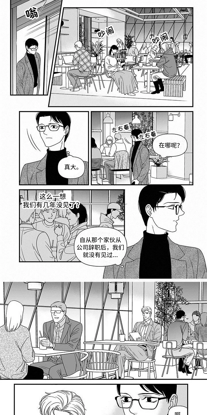 红色密语 第1章：辞职之后 第8页