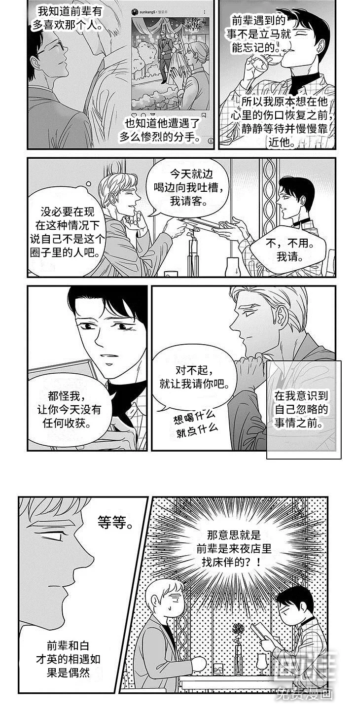 红色密语 第6章：忽略的地方 第8页