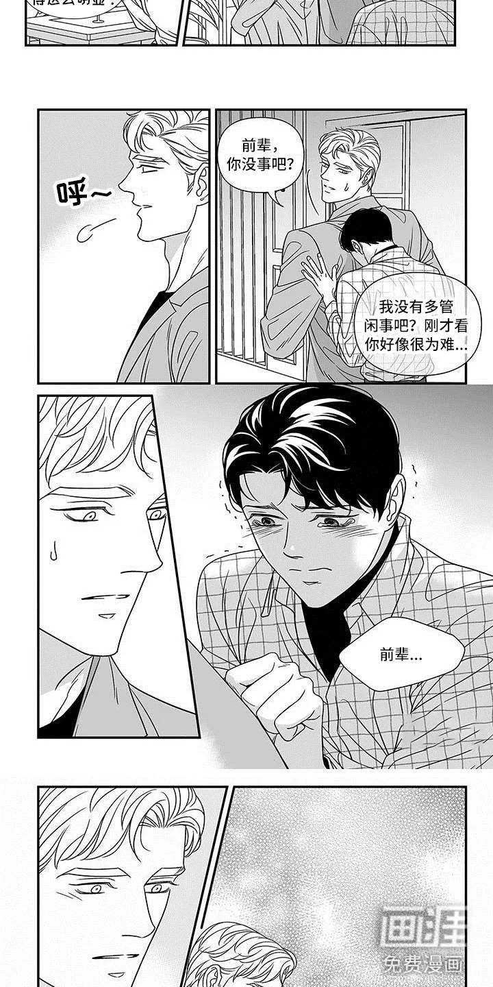 红色密语 第6章：忽略的地方 第3页