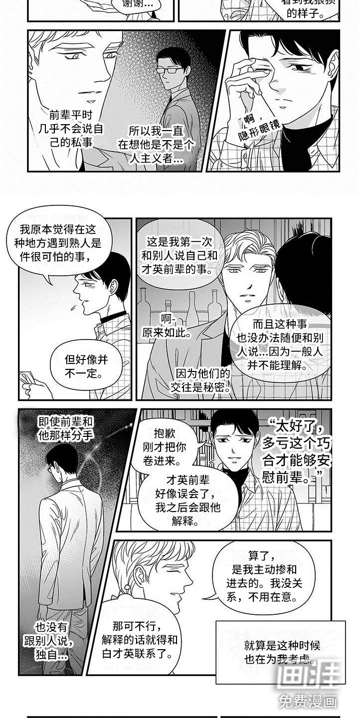 红色密语 第6章：忽略的地方 第7页