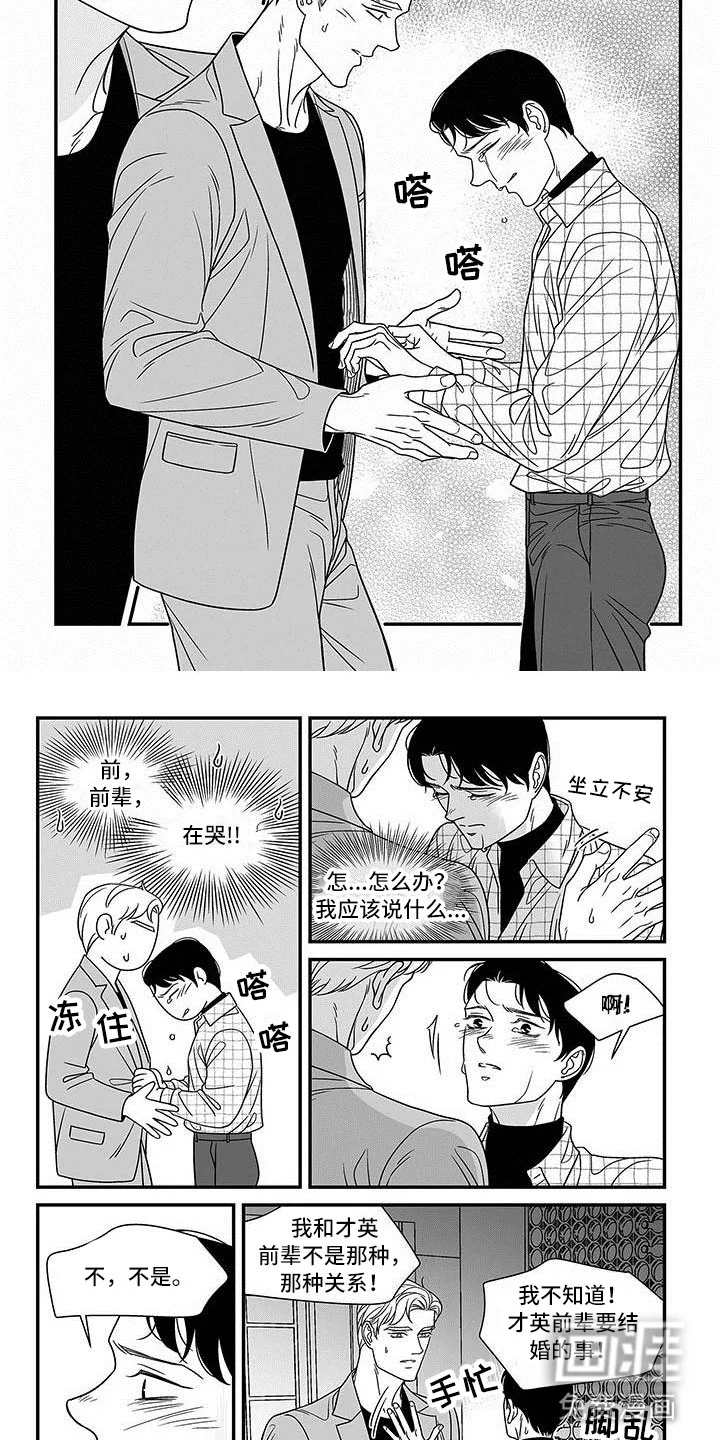 红色密语 第6章：忽略的地方 第4页