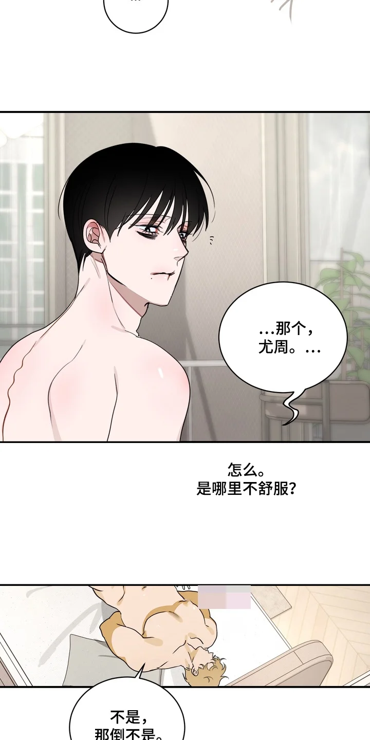 纯情夜曲 第50章：集中精神 第2页