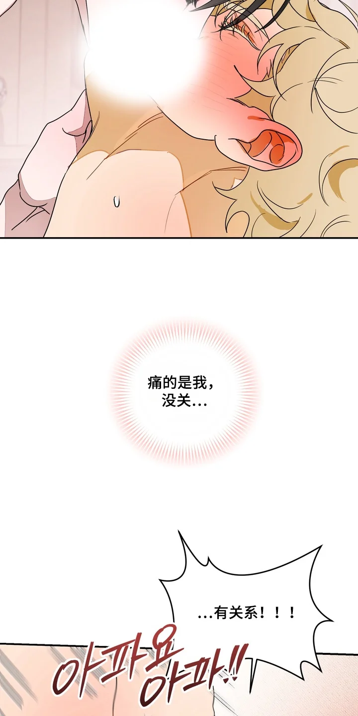 纯情夜曲 第50章：集中精神 第11页