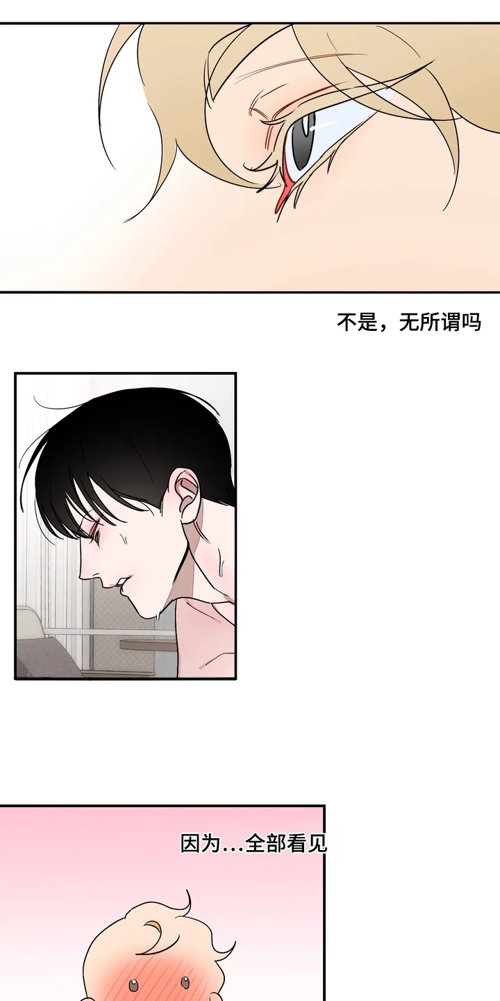 纯情夜曲 第50章：集中精神 第20页