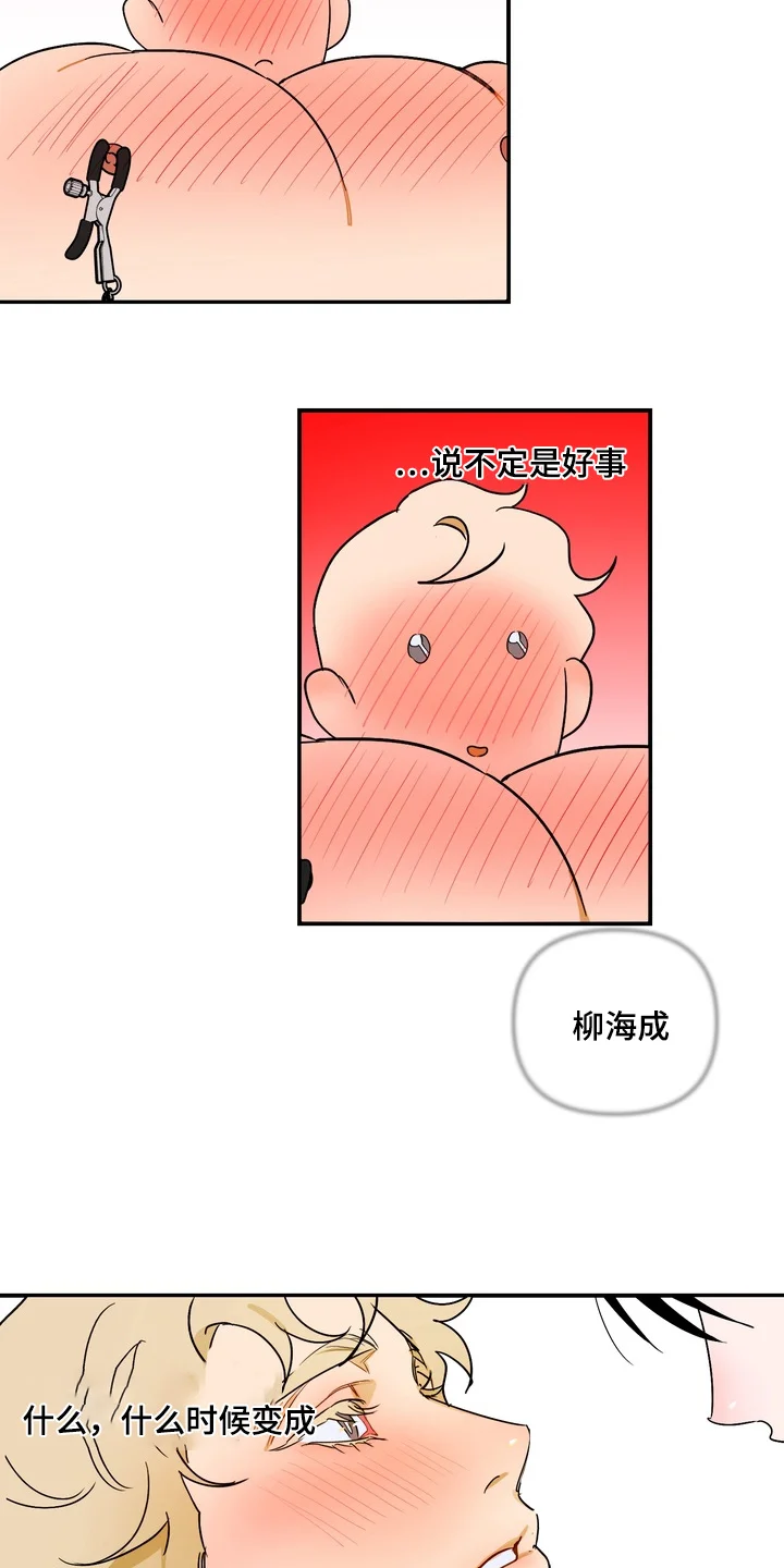 纯情夜曲 第50章：集中精神 第21页