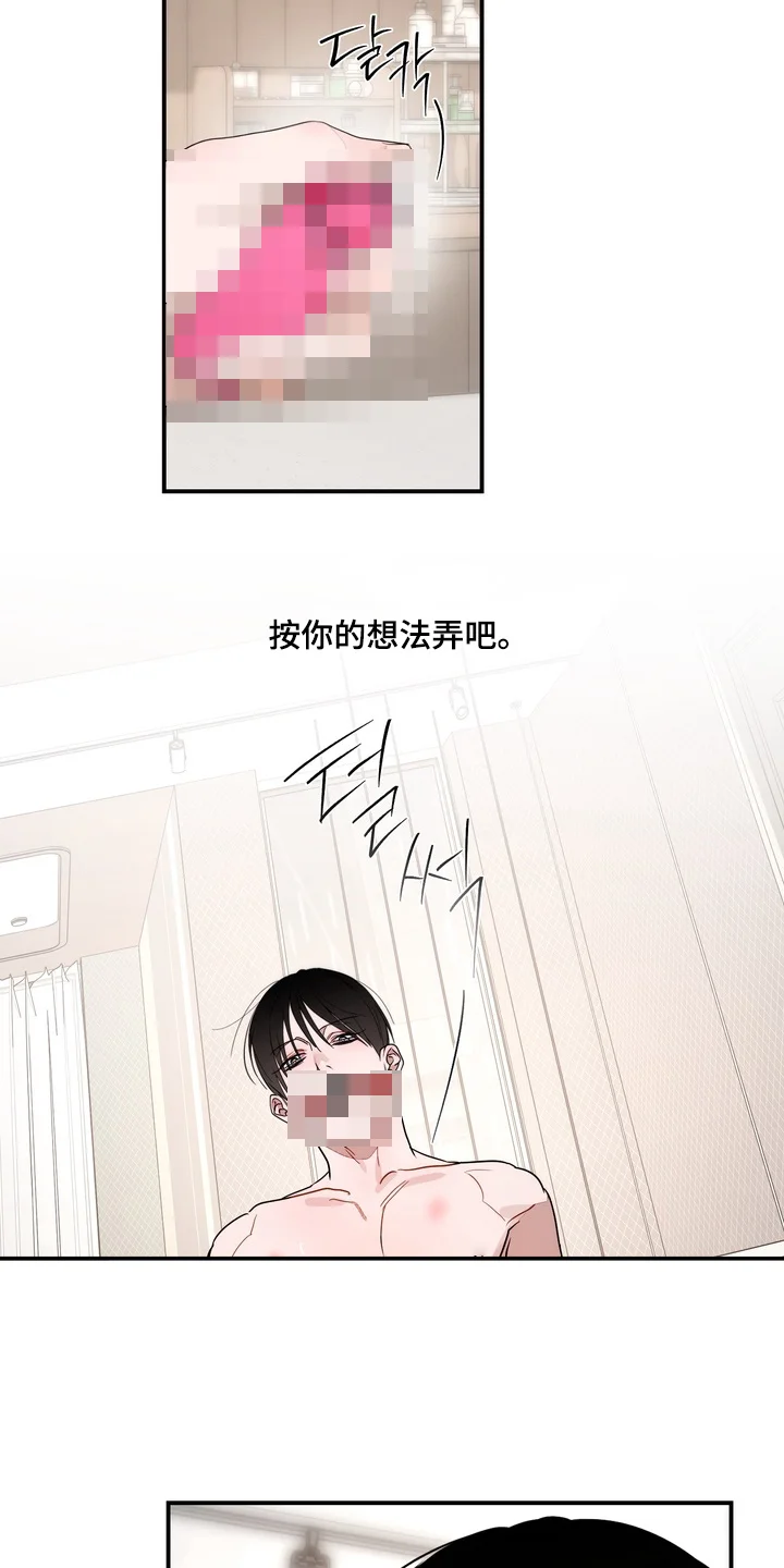 纯情夜曲 第50章：集中精神 第28页