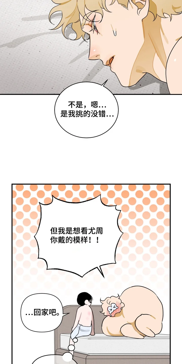 纯情夜曲 第50章：集中精神 第4页