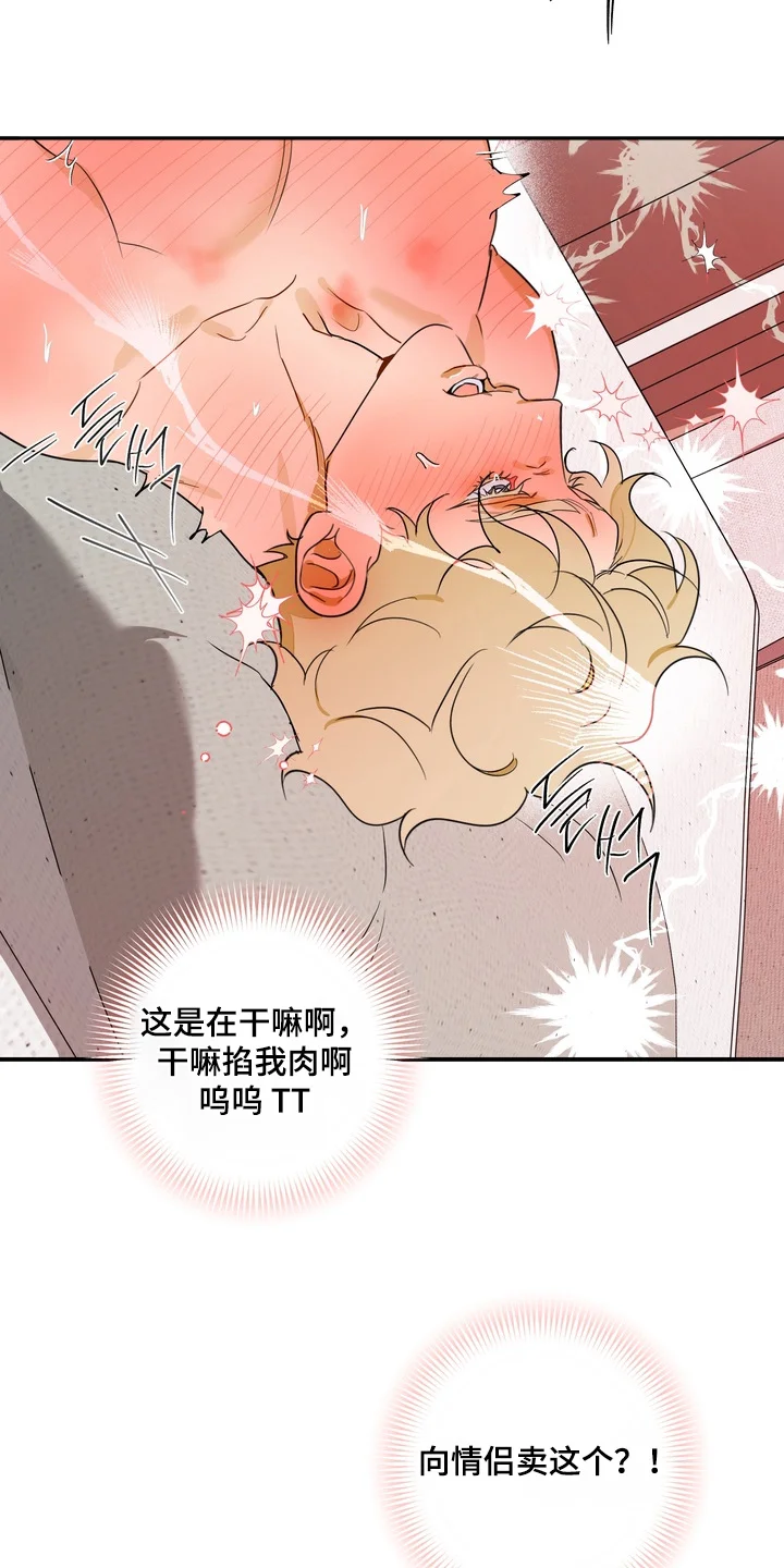 纯情夜曲 第50章：集中精神 第8页