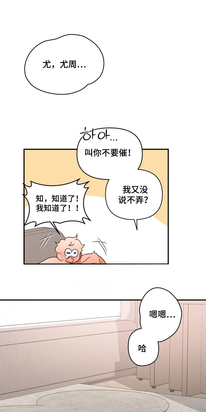 纯情夜曲 第50章：集中精神 第17页